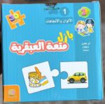 بازل الآلوان والاتجهات يتعلم الطفل الاتجاهات والآلوان