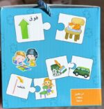 ⁦بازل الآلوان والاتجهات يتعلم الطفل الاتجاهات والآلوان⁩ - الصورة ⁦4⁩