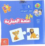 ⁦بازل العلاقات يتعلم الطفل ربط الاشياء ببعض⁩ - الصورة ⁦4⁩