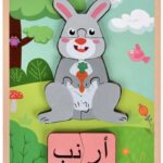 بازل صغير مصنوع من الخشب باللغه العربيه ارنب