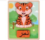 بازل صغير مصنوع من الخشب شكل نمر