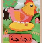 بازل صغير مصنوع من الخشب باللغه العربيه دجاجه