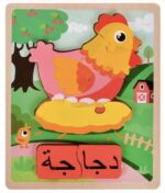 بازل صغير مصنوع من الخشب باللغه العربيه دجاجه