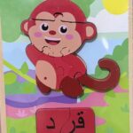 بازل صغير مصنوع من الخشب شكل قرد