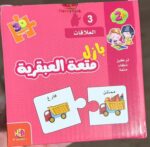 بازل العلاقات يتعلم الطفل ربط الاشياء ببعض