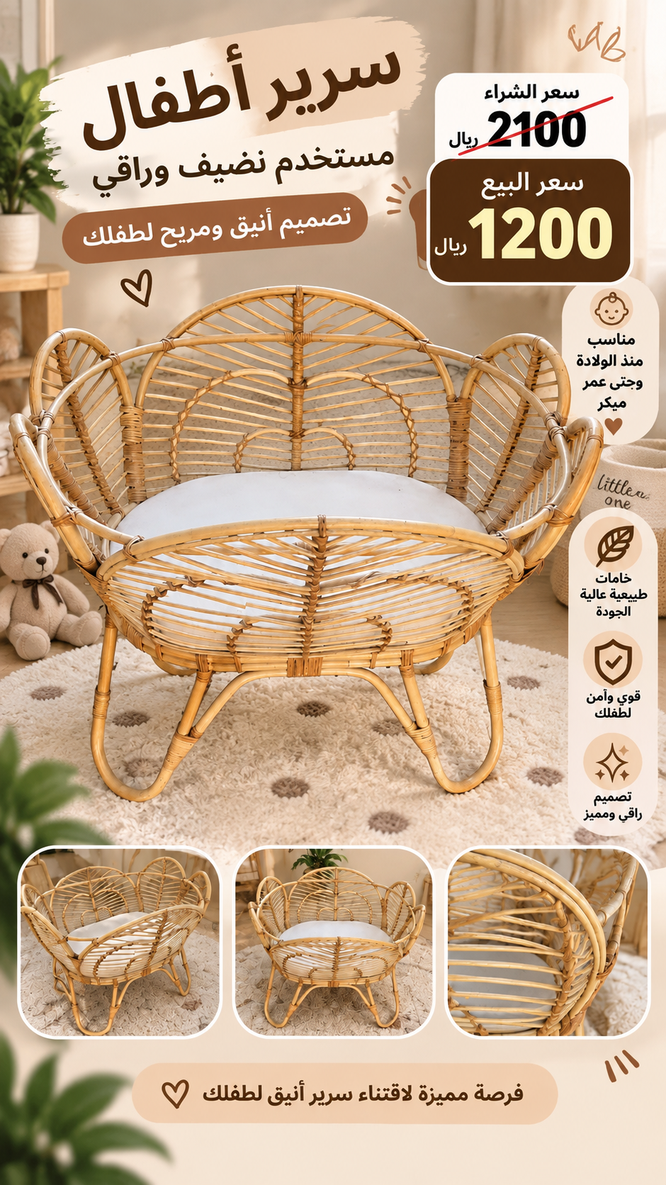 32cd6f65-53ee-4943-88fe-22e268691f9e-2 سرير أطفال روتان مستخدم نضيف مناسب الى عمر 8 شهور - الصورة 1
